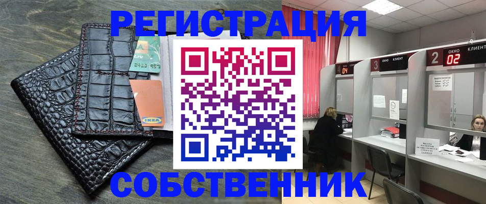 прописка в квартире в Мирном
