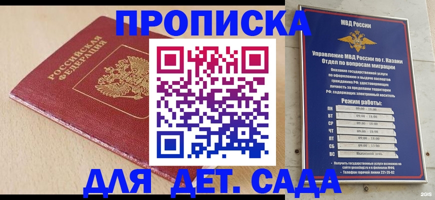 прописка законно в Мирном