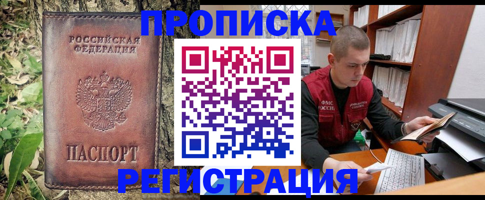 временная регистрация законно в Мирном