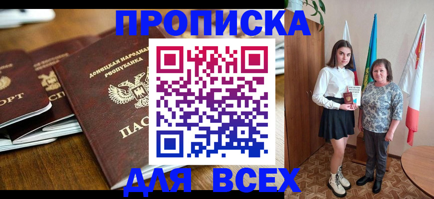 временная регистрация в Мирном