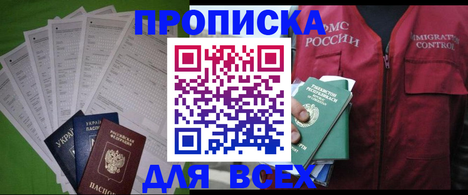 прописка паспорт в Мирном