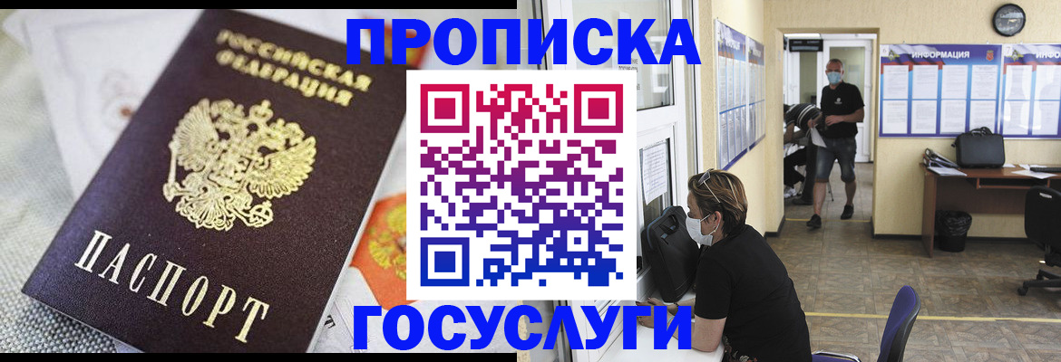 временная регистрация адрес в Мирном
