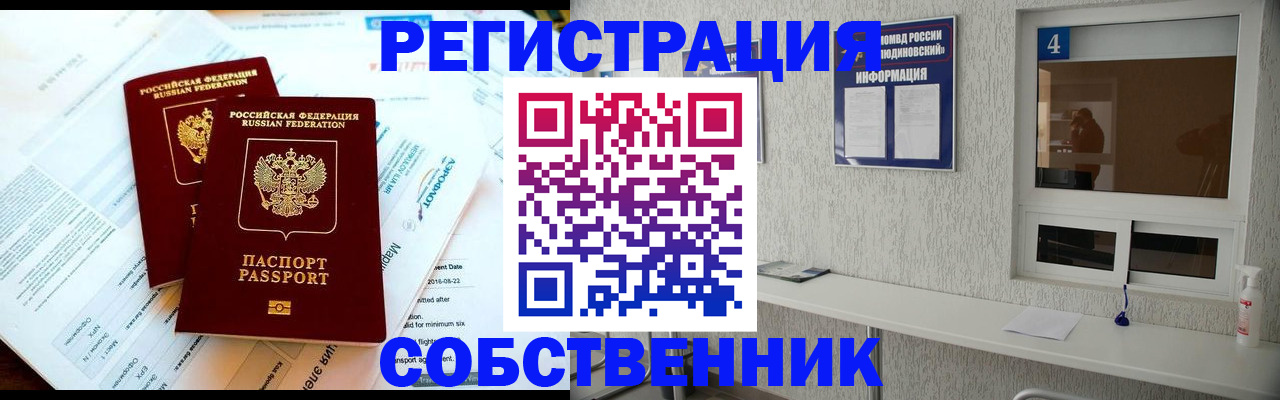 временная регистрация для школы в Мирном